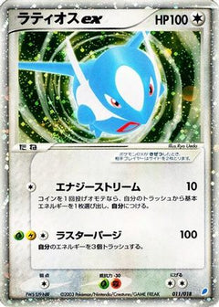 [JP] Latios ex (011/018) - Gift Box Latios Holofoil-1
