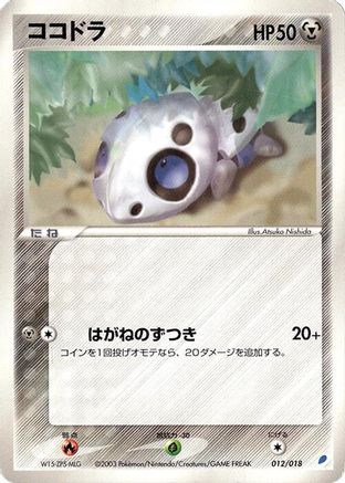 [JP] Aron (012/018) - Gift Box Latios-1