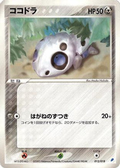 [JP] Aron (012/018) - Gift Box Latios-1