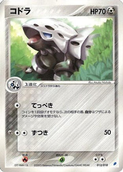 [JP] Lairon (013/018) - Gift Box Latios-1