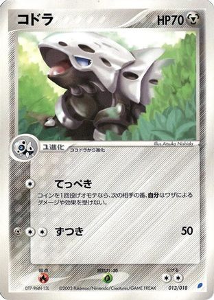 [JP] Lairon (013/018) - Gift Box Latios-1