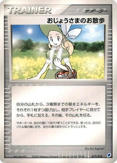 [JP] Lady Outing (017/018) - Gift Box Latios-1