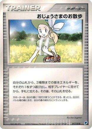 [JP] Lady Outing (017/018) - Gift Box Latios-1