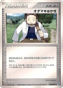 [JP] Professor Birch (018/018) - Gift Box Latios-1