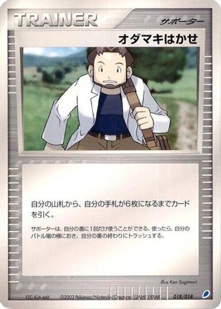 [JP] Professor Birch (018/018) - Gift Box Latios-1
