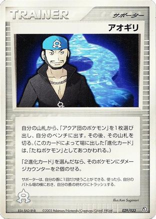 [JP] Archie (029/033) - Aqua Deck Kit-1