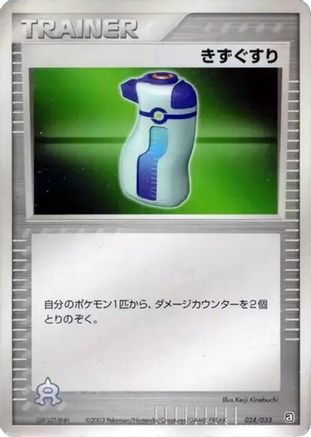 [JP] Potion (024/033) - Aqua Deck Kit-1