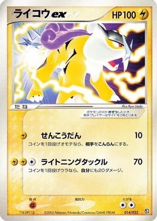 [JP] Raikou ex (014/033) - Aqua Deck Kit-1