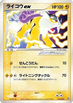 [JP] Raikou ex (014/033) - Aqua Deck Kit-1