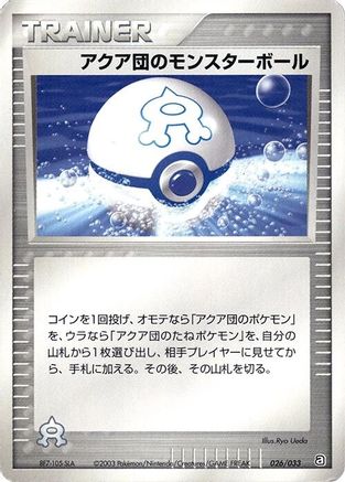 [JP] Team Aqua Ball (026/033) - Aqua Deck Kit-1