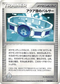 [JP] Team Aqua Belt (030/033) - Aqua Deck Kit-1