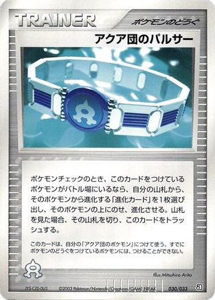 [JP] Team Aqua Belt (030/033) - Aqua Deck Kit-1