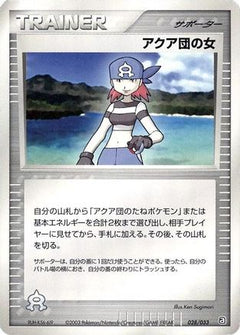 [JP] Team Aqua Conspirator (028/033) - Aqua Deck Kit-1