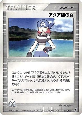 [JP] Team Aqua Conspirator (028/033) - Aqua Deck Kit-1