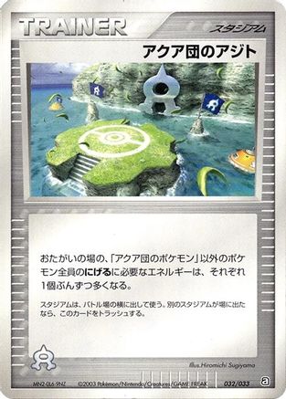 [JP] Team Aqua Hideout (032/033) - Aqua Deck Kit-1