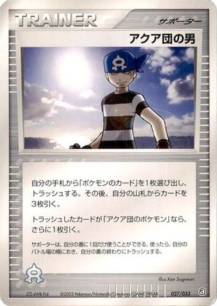 [JP] Team Aqua Schemer (027/033) - Aqua Deck Kit-1