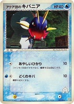 [JP] Team Aqua's Carvanha - 001/033 (001/033) - Aqua Deck Kit-1