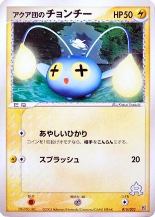 [JP] Team Aqua's Chinchou (015/033) - Aqua Deck Kit-1