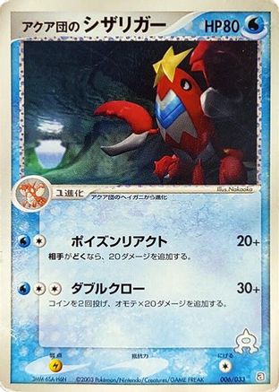 [JP] Team Aqua's Crawdaunt (006/033) - Aqua Deck Kit-1