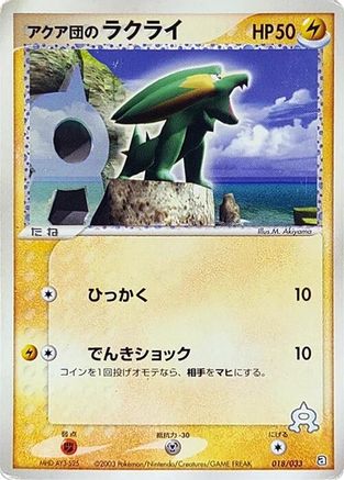 [JP] Team Aqua's Electrike - 018/033 (018/033) - Aqua Deck Kit-1