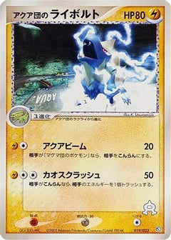 [JP] Team Aqua's Manectric (019/033) - Aqua Deck Kit-1