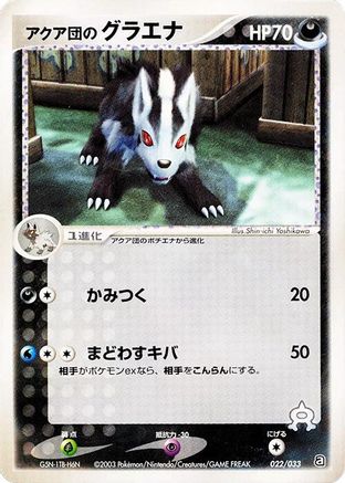 [JP] Team Aqua's Mightyena - 022/033 (022/033) - Aqua Deck Kit-1