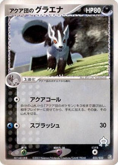 [JP] Team Aqua's Mightyena - 023/033 (023/033) - Aqua Deck Kit-1