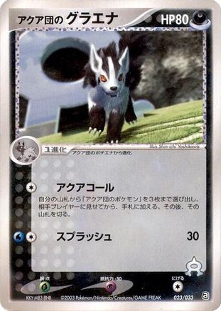 [JP] Team Aqua's Mightyena - 023/033 (023/033) - Aqua Deck Kit-1