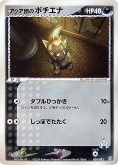[JP] Team Aqua's Poochyena - 020/033 (020/033) - Aqua Deck Kit-1