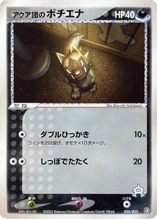 [JP] Team Aqua's Poochyena - 020/033 (020/033) - Aqua Deck Kit-1