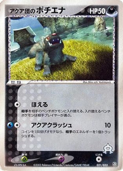 [JP] Team Aqua's Poochyena - 021/033 (021/033) - Aqua Deck Kit-1