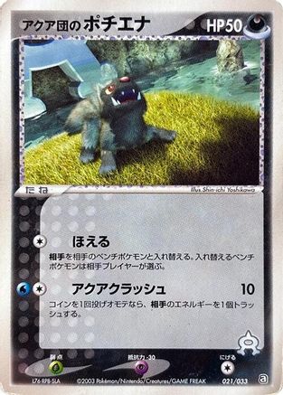 [JP] Team Aqua's Poochyena - 021/033 (021/033) - Aqua Deck Kit-1
