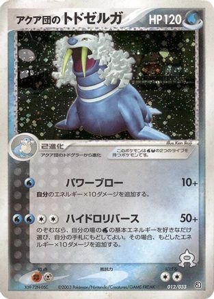 [JP] Team Aqua's Walrein - 012/033 (012/033) - Aqua Deck Kit-1