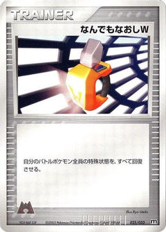 [JP] Double Full Heal (025/033) - Magma Deck Kit-1