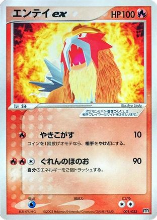 [JP] Entei ex (001/033) - Magma Deck Kit Unlimited-1