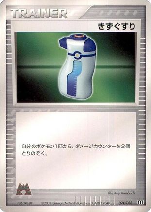 [JP] Potion (024/033) - Magma Deck Kit-1