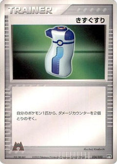 [JP] Potion (024/033) - Magma Deck Kit-1