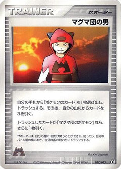 [JP] Team Magma Schemer (027/033) - Magma Deck Kit-1