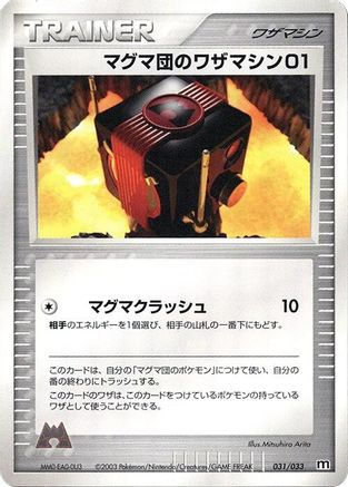 [JP] Team Magma Technical Machine 01 (031/033) - Magma Deck Kit-1
