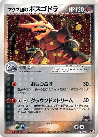 [JP] Team Magma's Aggron - 018/033 (018/033) - Magma Deck Kit-1