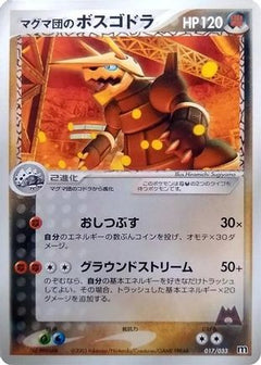 [JP] Team Magma's Aggron - 017/033 (017/033) - Magma Deck Kit-1