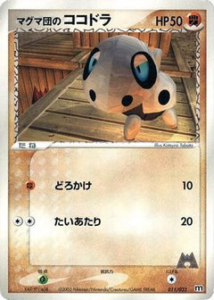 [JP] Team Magma's Aron - 011/033 (011/033) - Magma Deck Kit-1