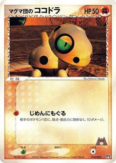 [JP] Team Magma's Aron - 010/033 (010/033) - Magma Deck Kit-1