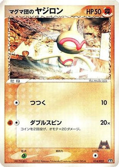 [JP] Team Magma's Baltoy - 014/033 (014/033) - Magma Deck Kit-1