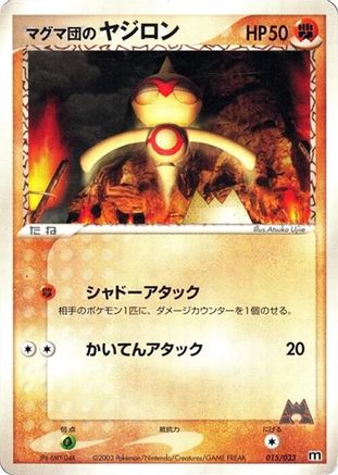 [JP] Team Magma's Baltoy - 015/033 (015/033) - Magma Deck Kit-1