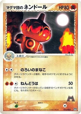[JP] Team Magma's Claydol (016/033) - Magma Deck Kit-1