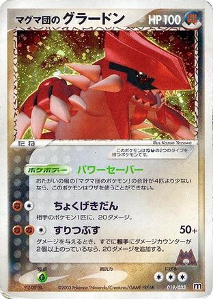 [JP] Team Magma's Groudon (019/033) - Magma Deck Kit-1