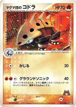 [JP] Team Magma's Lairon - 012/033 (012/033) - Magma Deck Kit-1