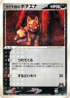 [JP] Team Magma's Poochyena - 021/033 (021/033) - Magma Deck Kit-1