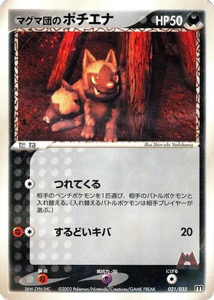 [JP] Team Magma's Poochyena - 021/033 (021/033) - Magma Deck Kit-1